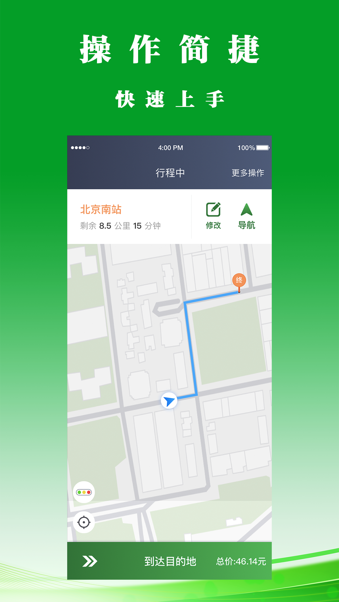 客多多司机端截图3