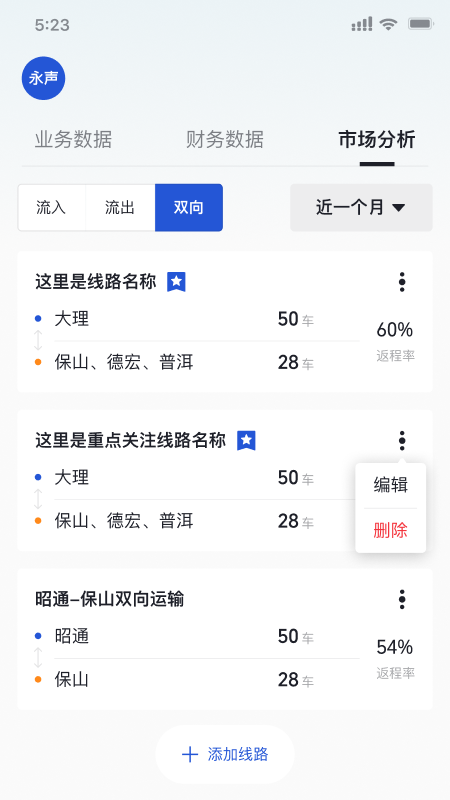 瑞和运营截图4