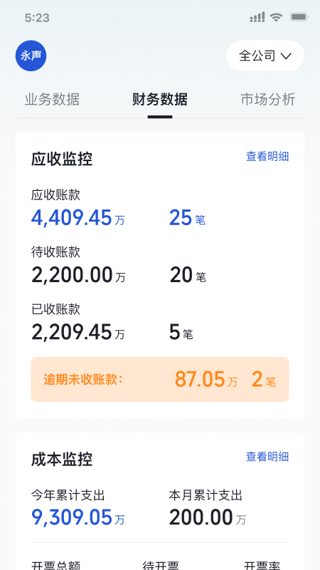 瑞和运营截图2