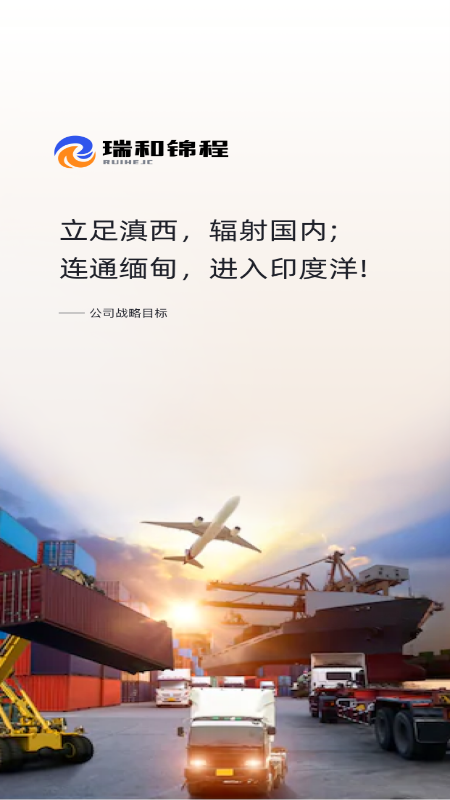 瑞和运营截图1