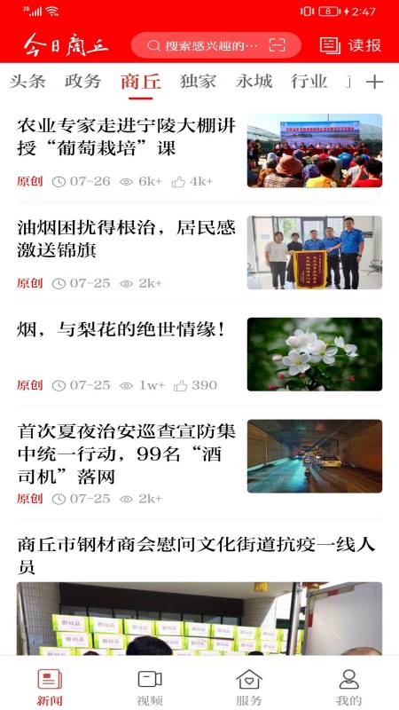 今日商丘截图1