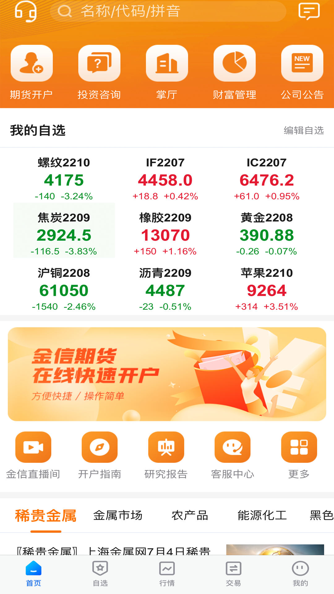金信优财期截图4