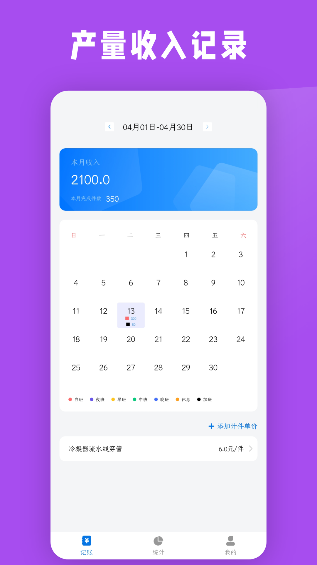 计件工资条截图2