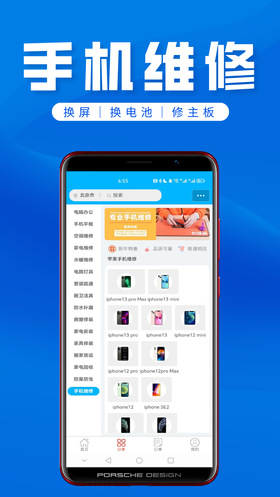 速修侠上门维修截图5