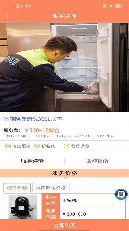 师傅邦维修截图2