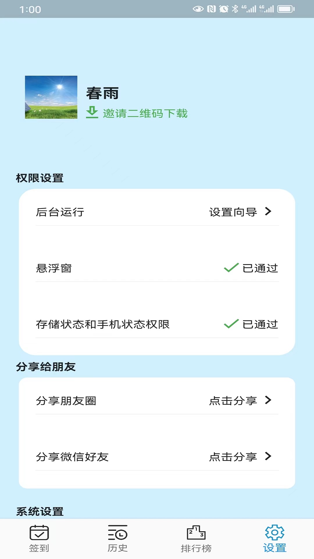 躺屏截图4
