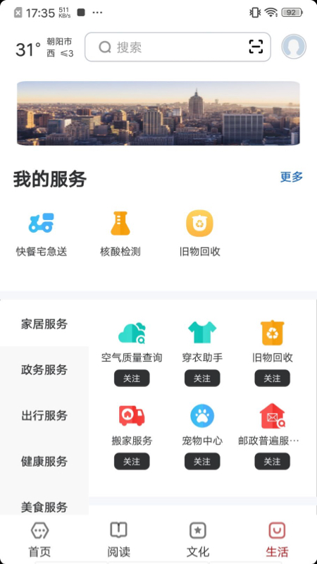 数字朝阳截图4