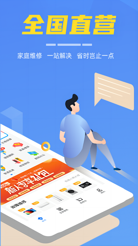 啄木鸟家电维修截图2