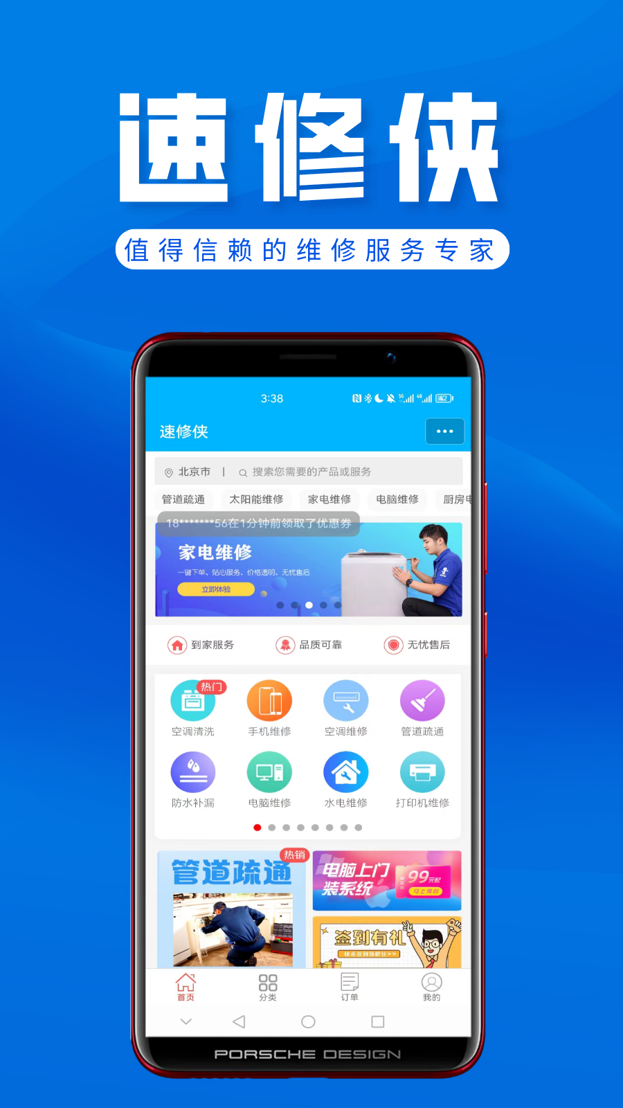 速修侠上门维修截图2