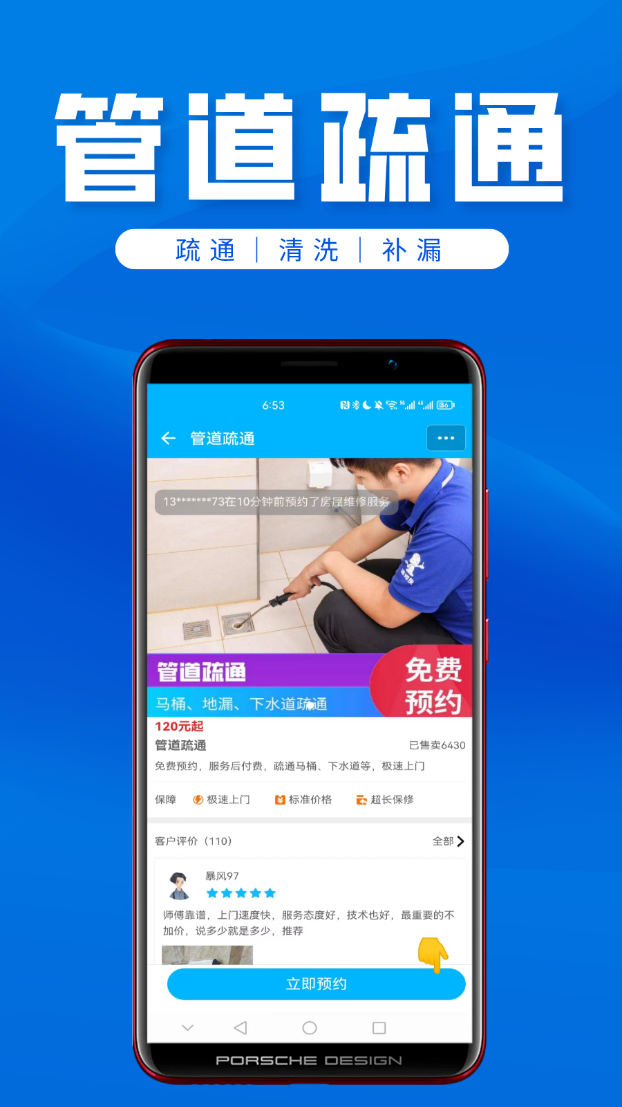 速修侠上门维修截图4