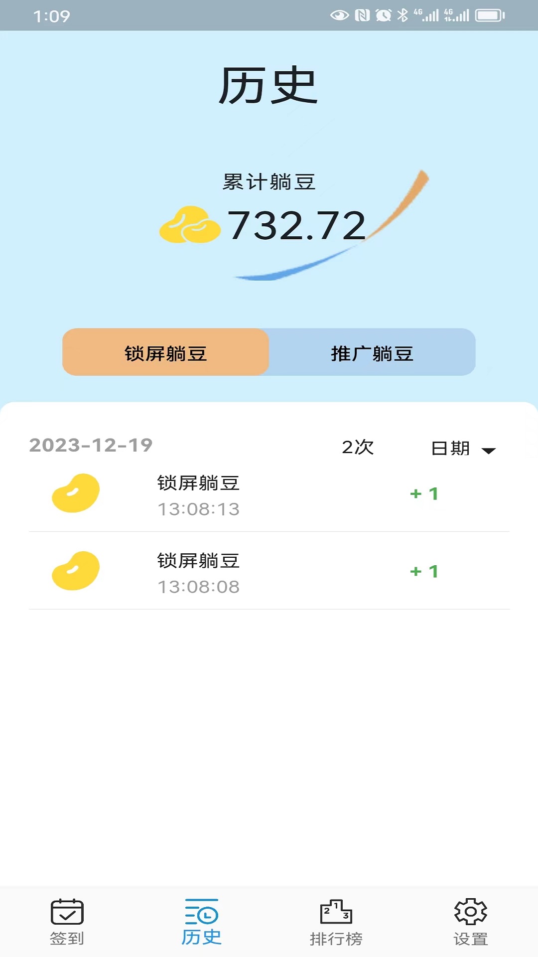 躺屏截图1