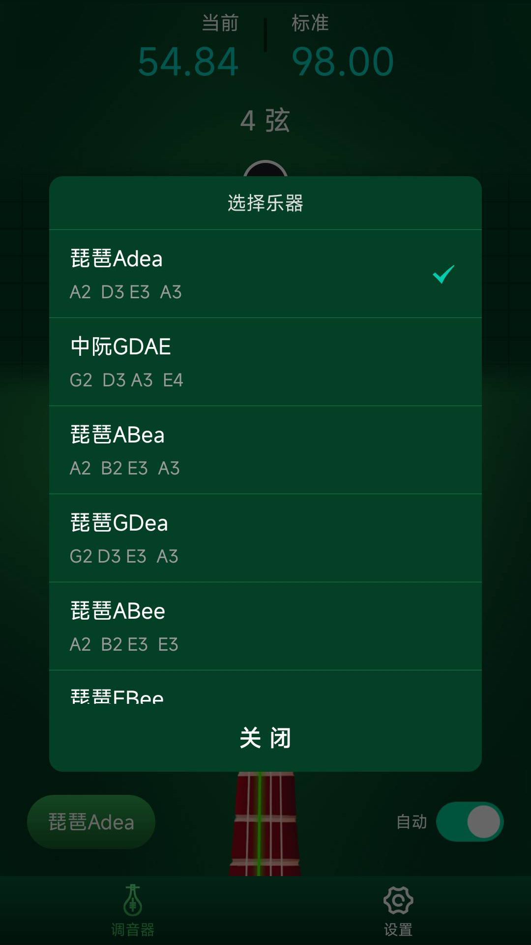 玉珠琵琶调音器截图3