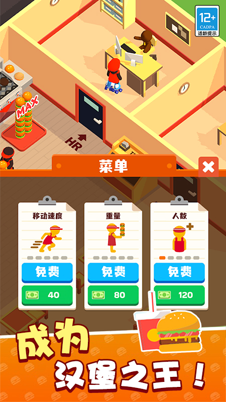 我的快餐店截图5
