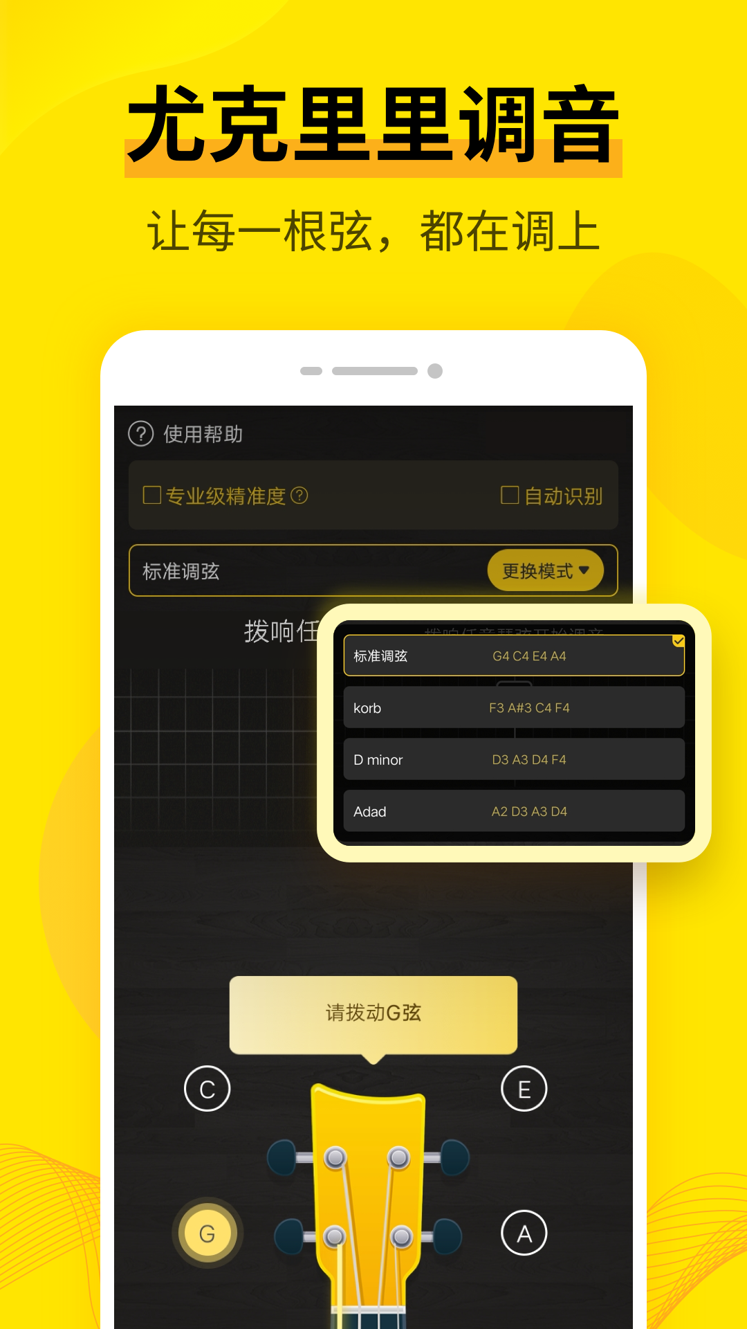调音器cat截图3