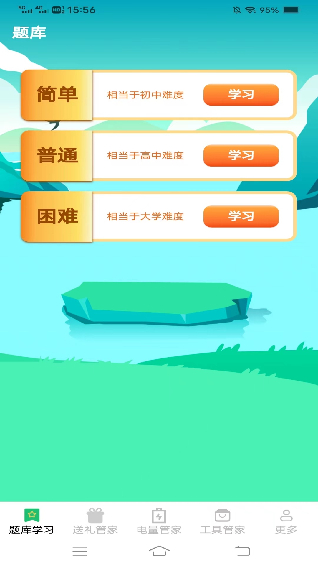 全能工具管家截图2