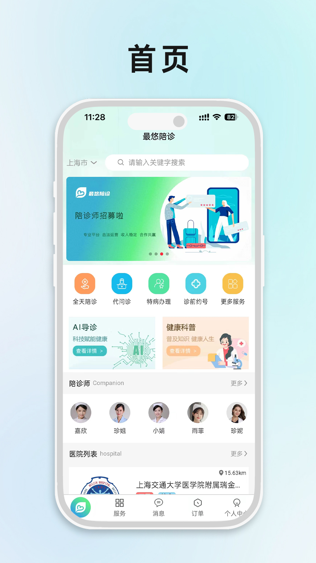 最悠陪诊截图1