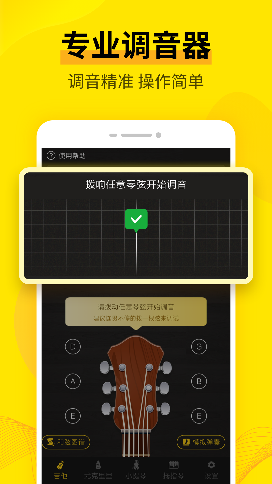 调音器cat截图1