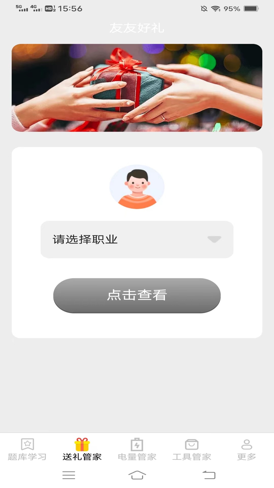 全能工具管家截图3