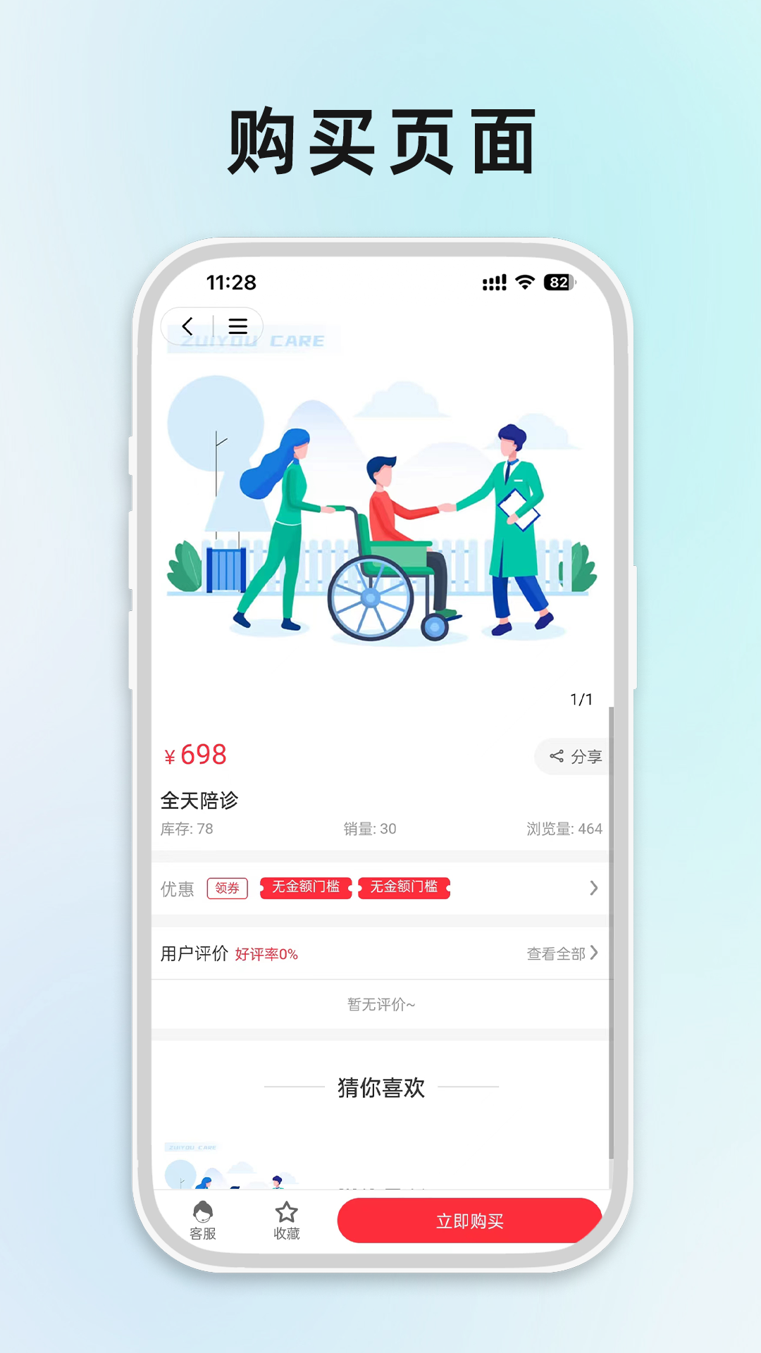 最悠陪诊截图4