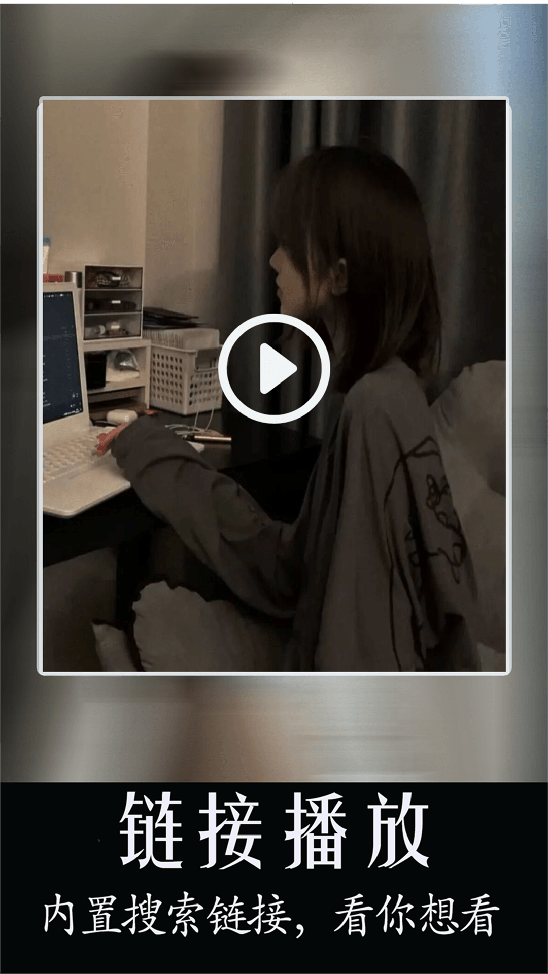 夜看播放器截图3