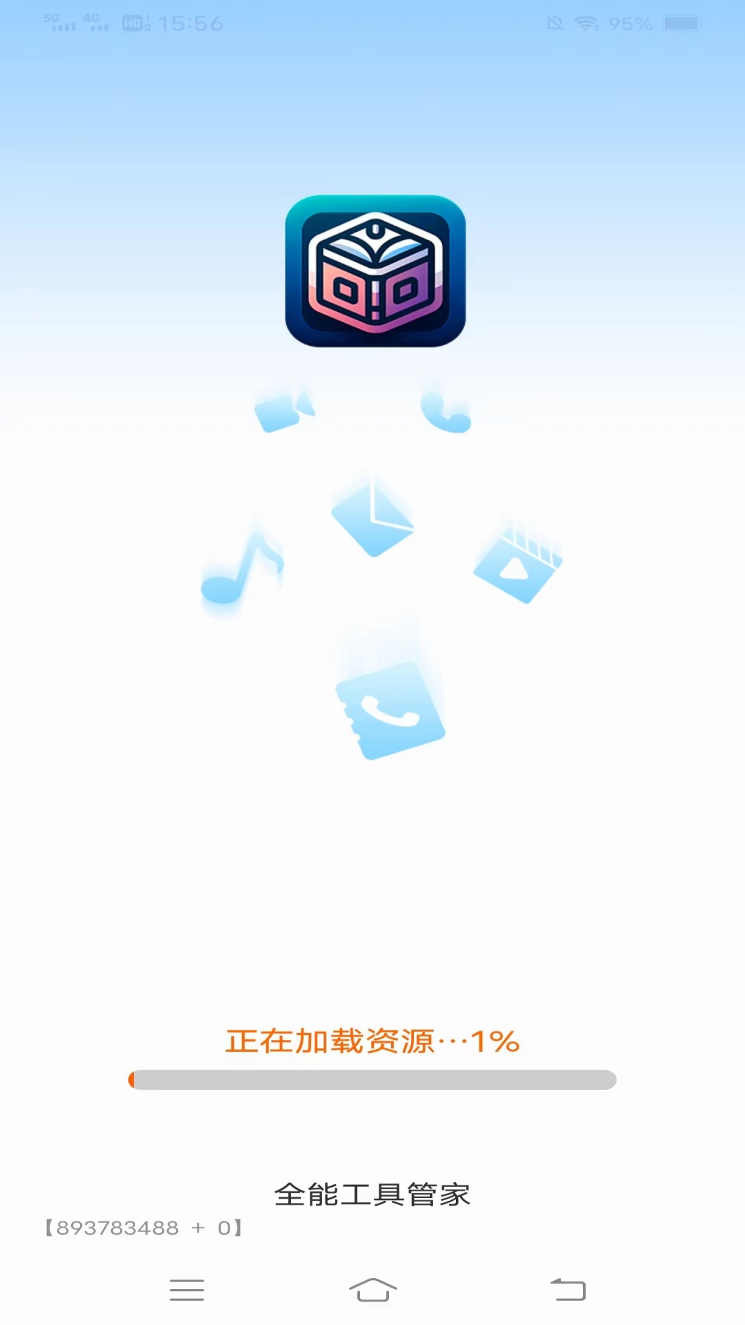 全能工具管家截图1