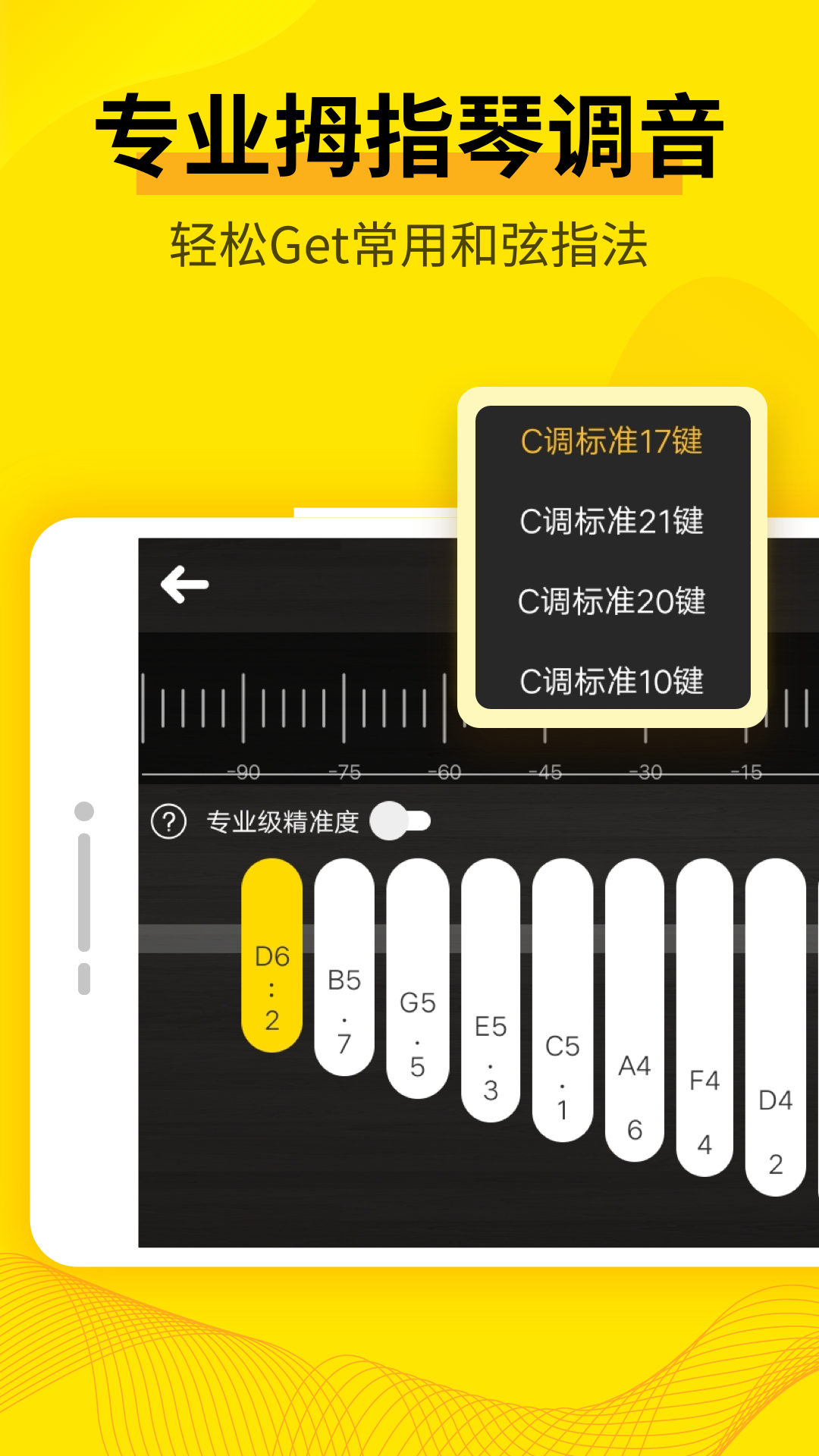 调音器cat截图5