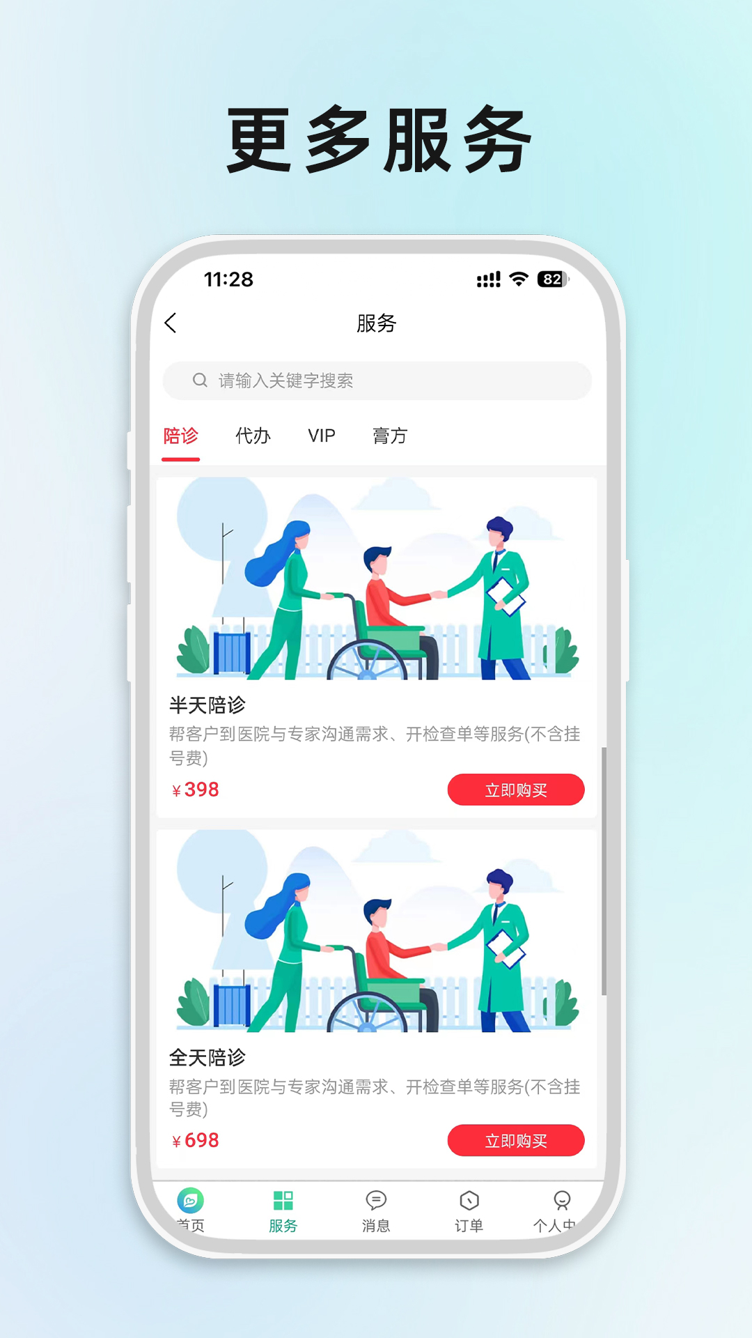最悠陪诊截图3
