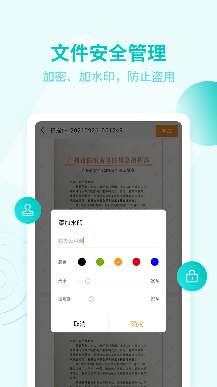 金舟扫描助手截图4
