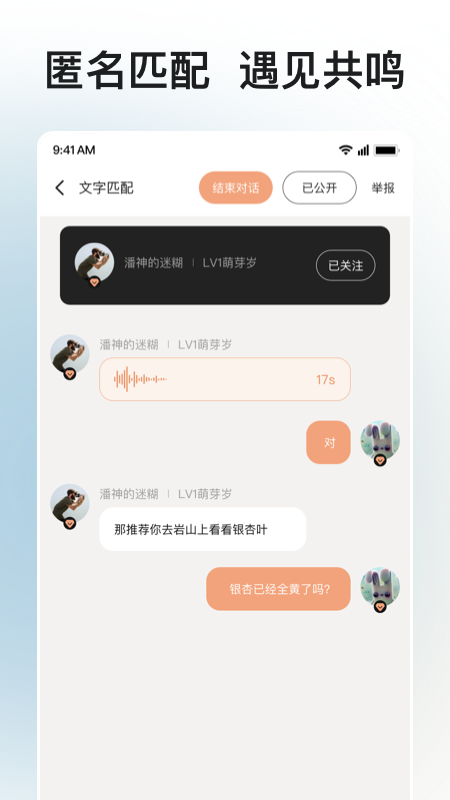 岁岁截图4