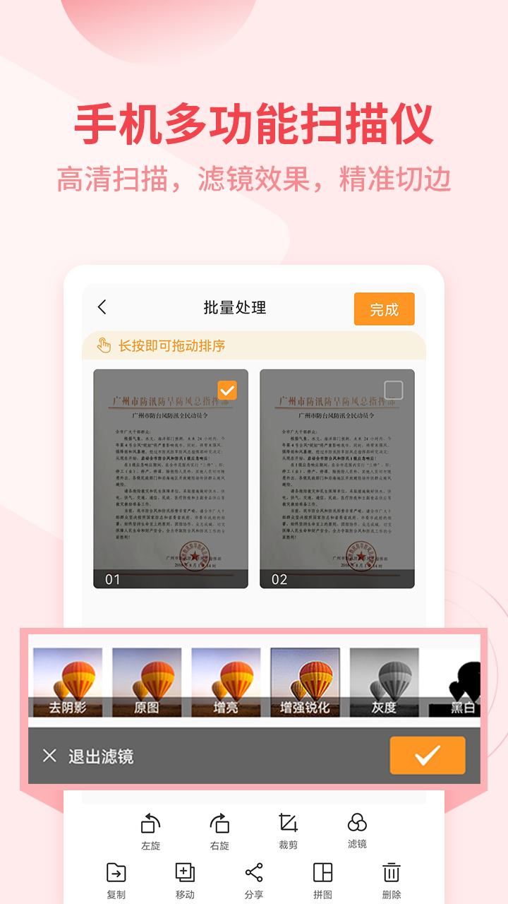 金舟扫描助手截图1
