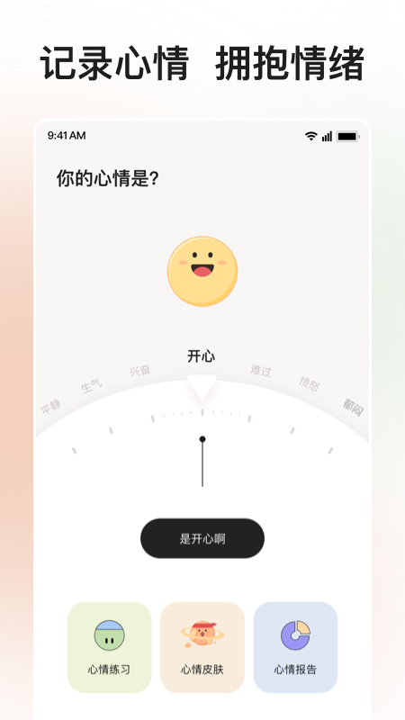 岁岁截图2