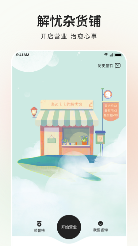 岁岁截图1