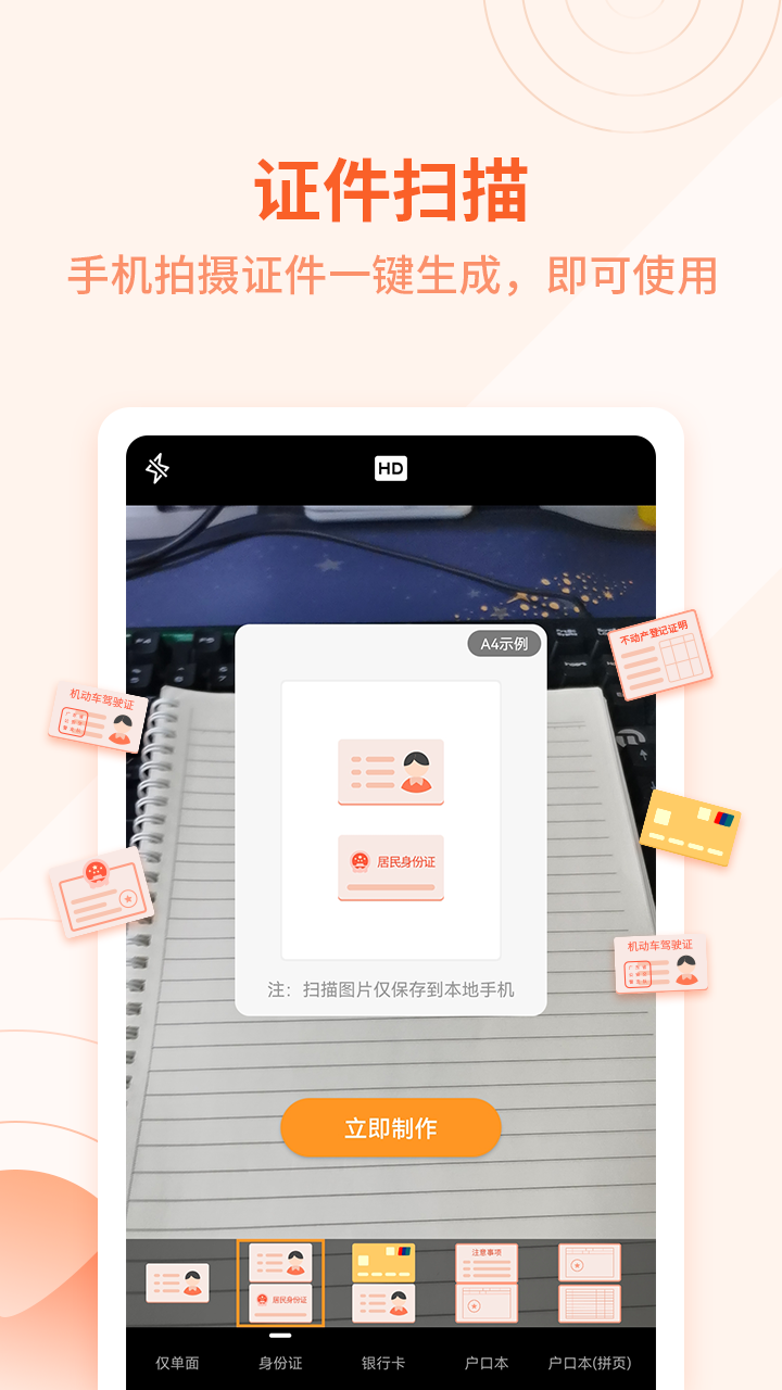 金舟扫描助手截图2