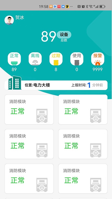 火灾监控系统截图4