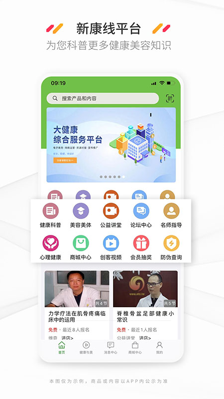 新康线截图1