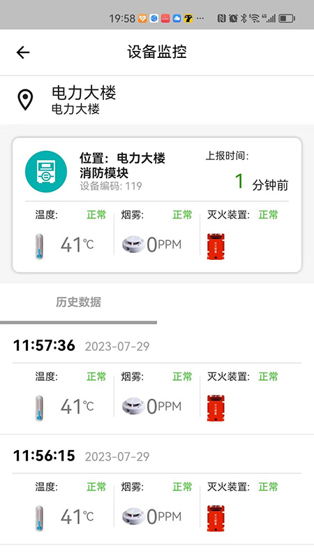 火灾监控系统截图1