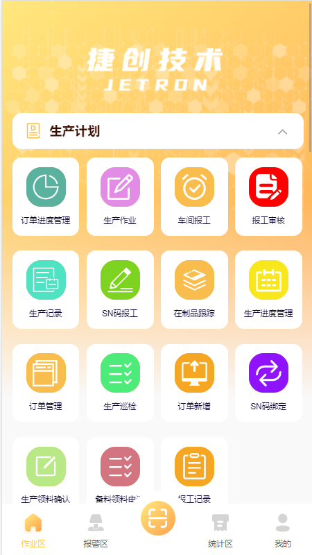 捷洽截图2