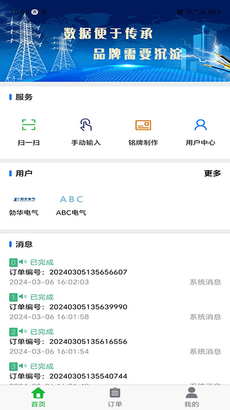智慧云企截图1