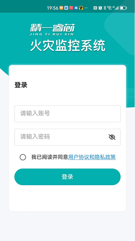 火灾监控系统截图2
