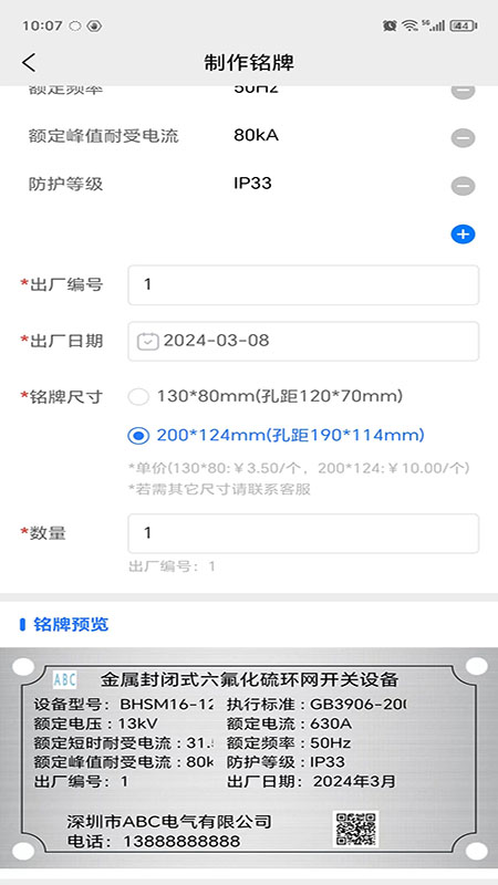 智慧云企截图5