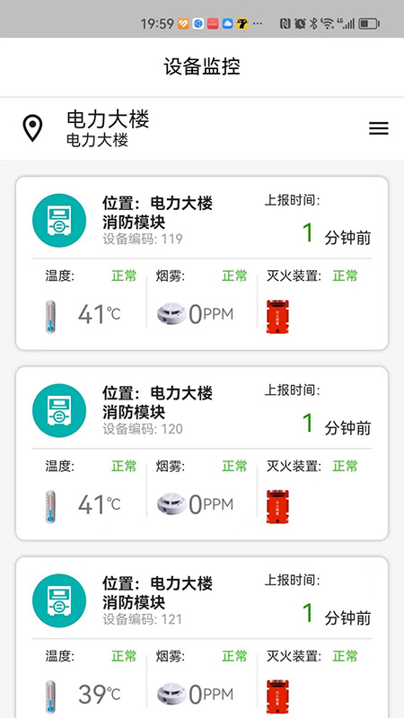 火灾监控系统截图3