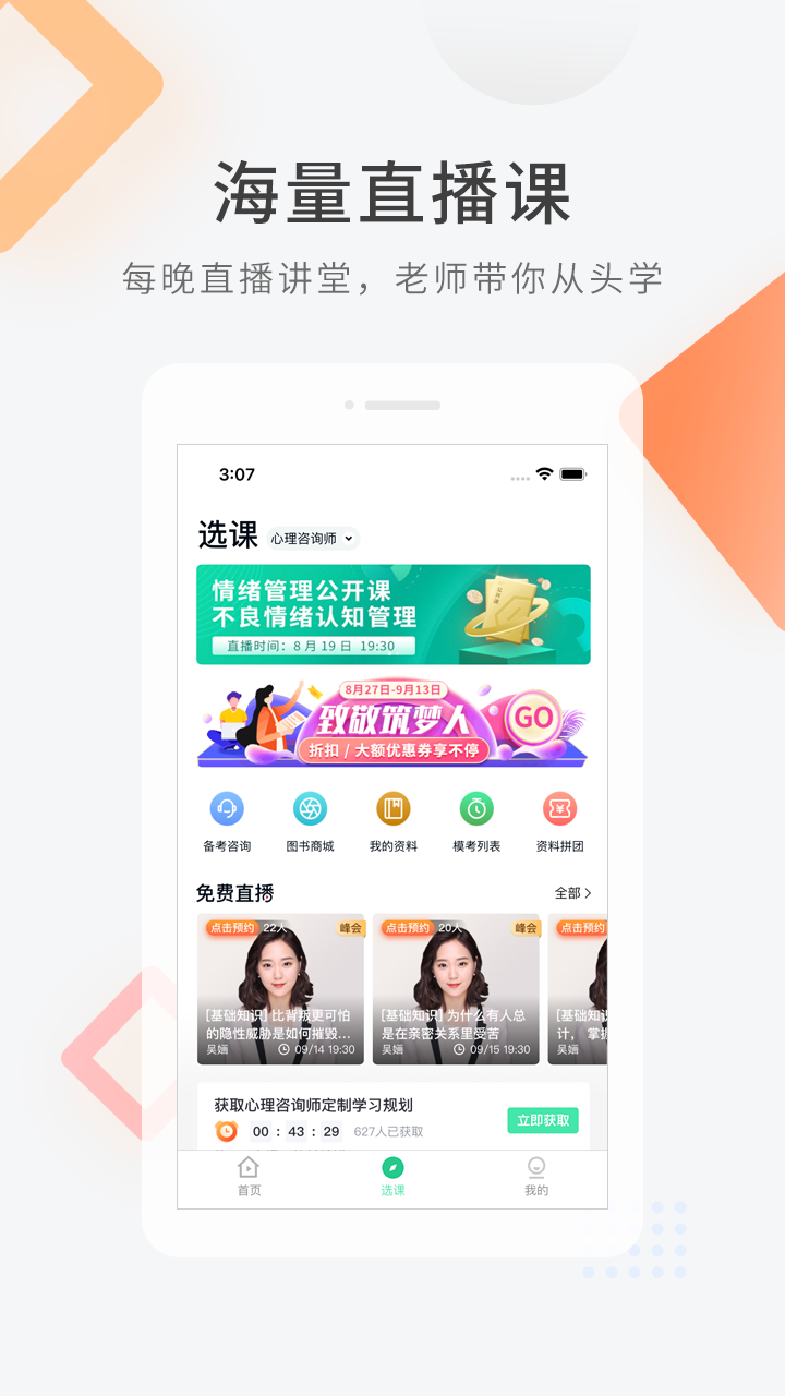 心理咨询师快题库截图2
