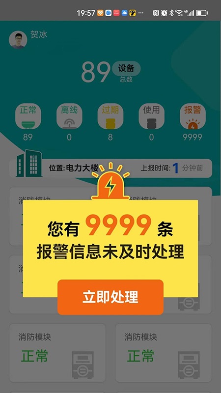 火灾监控系统截图5