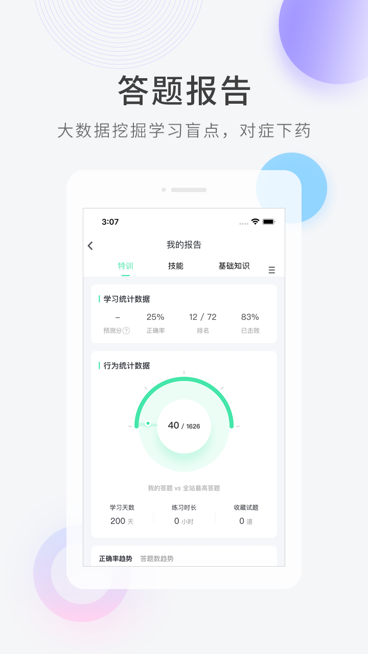 心理咨询师快题库截图3