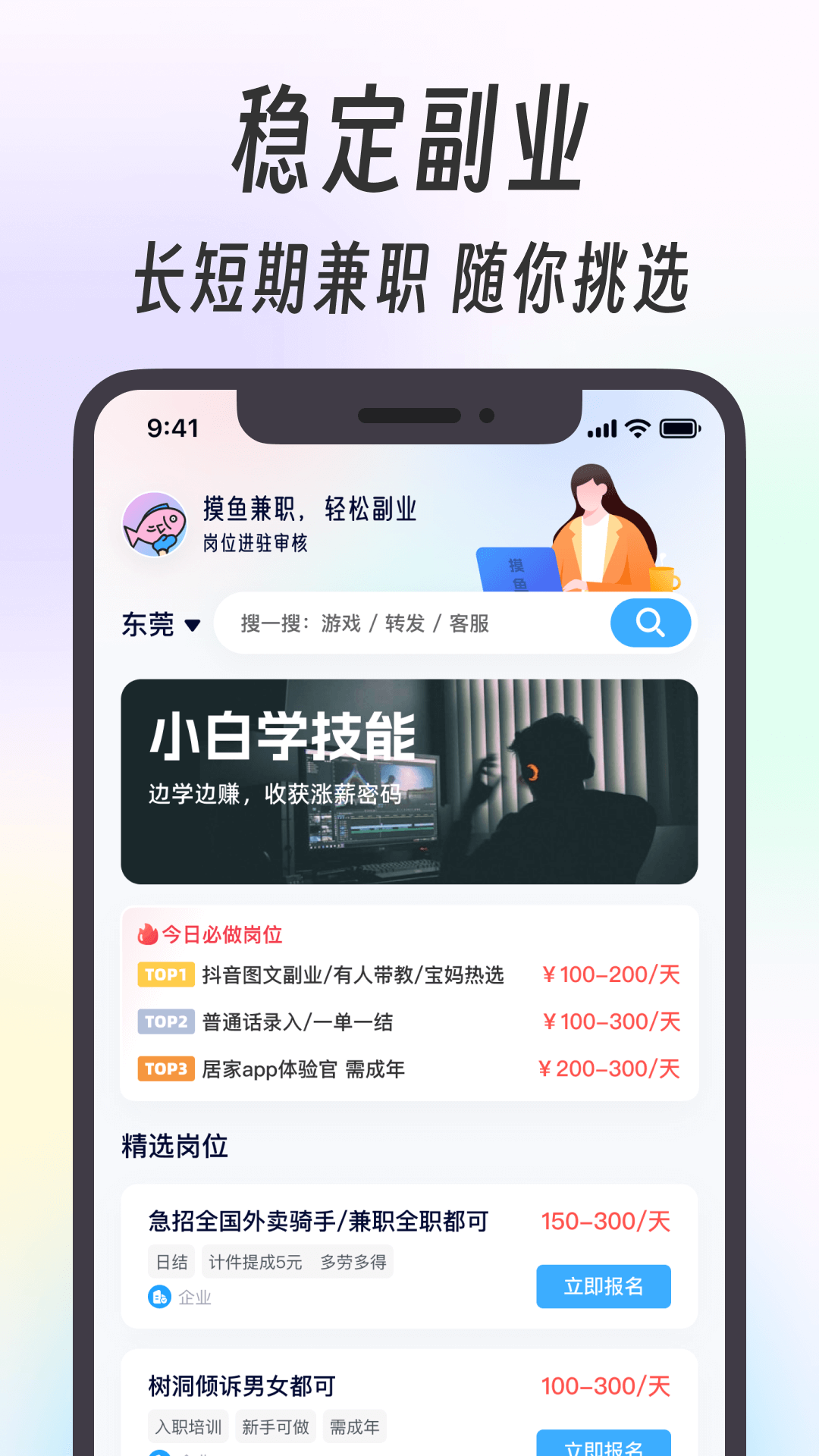 摸鱼兼职截图1