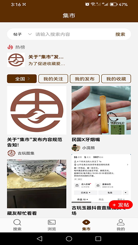 古玩图集截图3