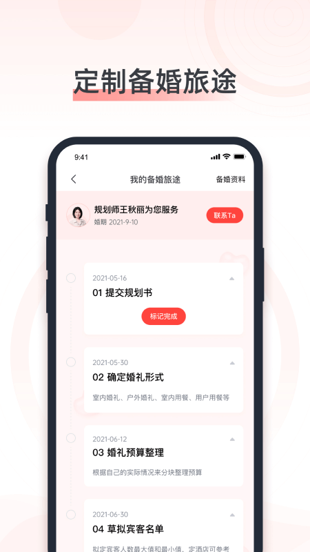 婚奢汇截图4