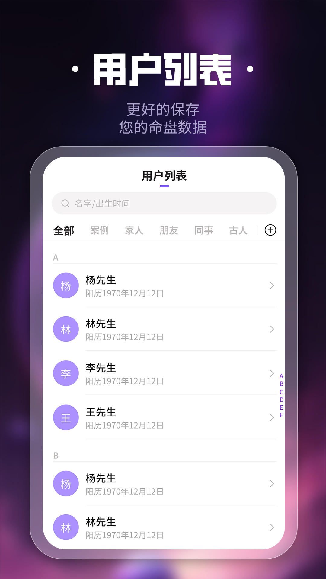 吉真紫微斗数截图2