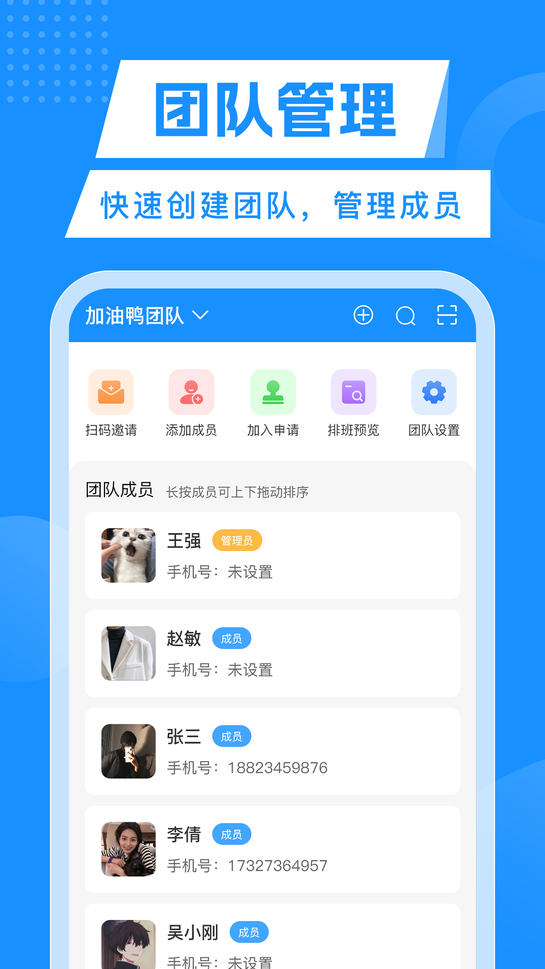 轮班管理器截图5