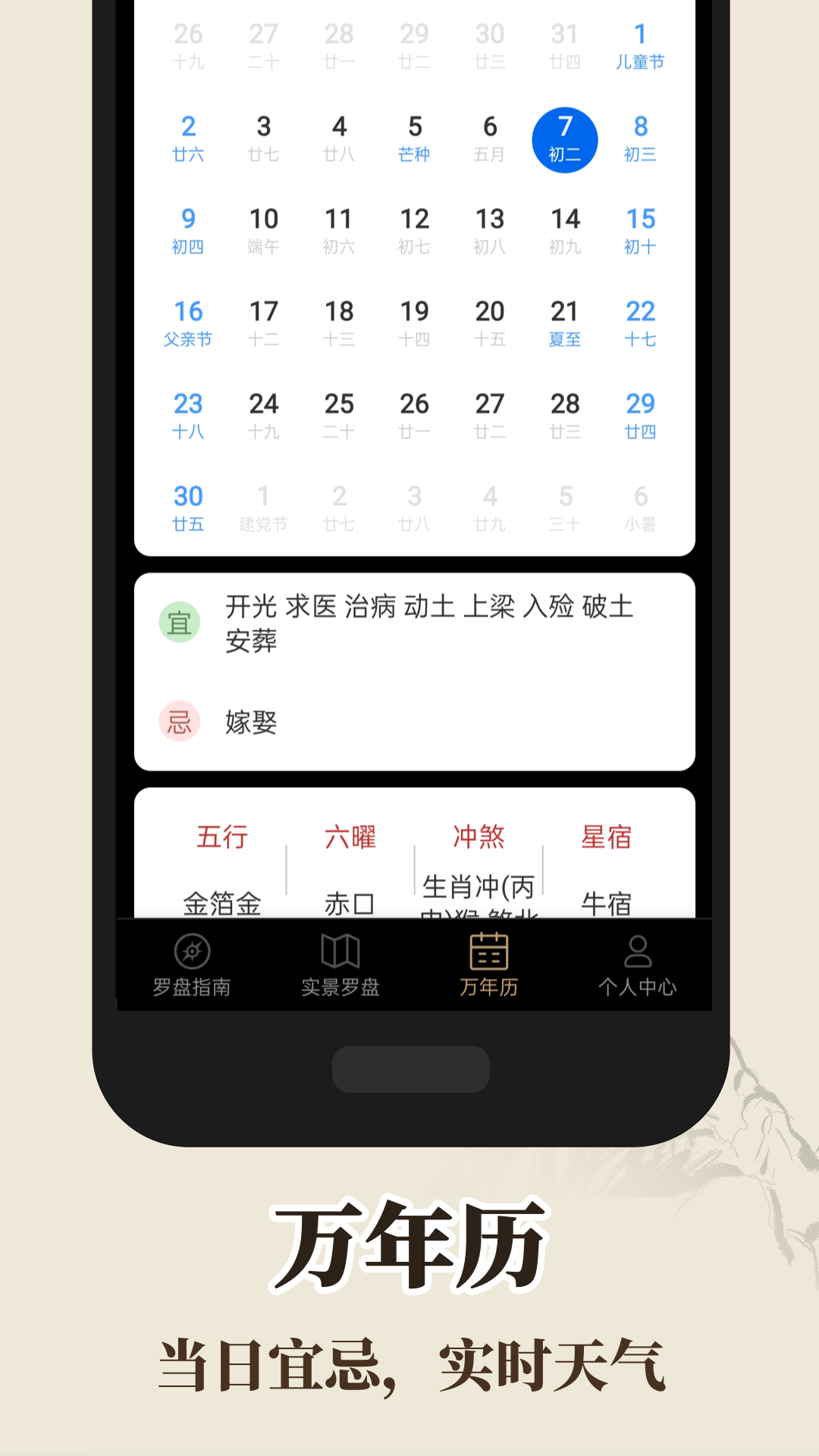罗盘指南针截图5
